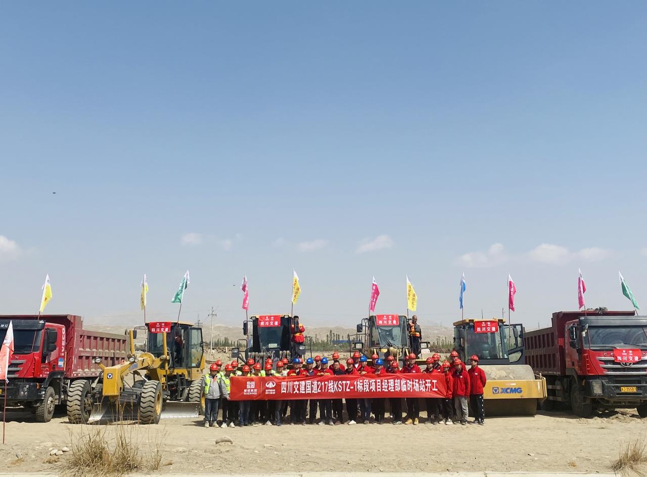 開工！交建集團新疆庫沙項目臨時場站破土動工