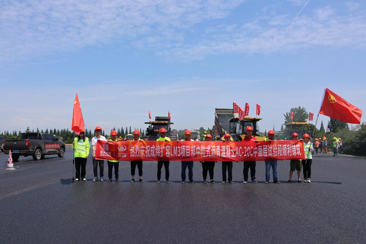 四川路橋交建集團(tuán)成綿擴容LM3項目首段中粒式瀝青混凝土AC-20C中面層試驗段鋪筑成功 - 副本(1).jpg