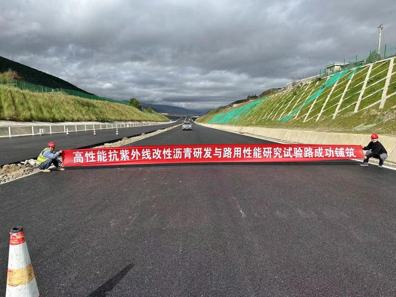 《高性能抗紫外線改性瀝青研發(fā)與路用性能研究》試驗段成功鋪筑，久馬高速路面抗紫外老化性能提升