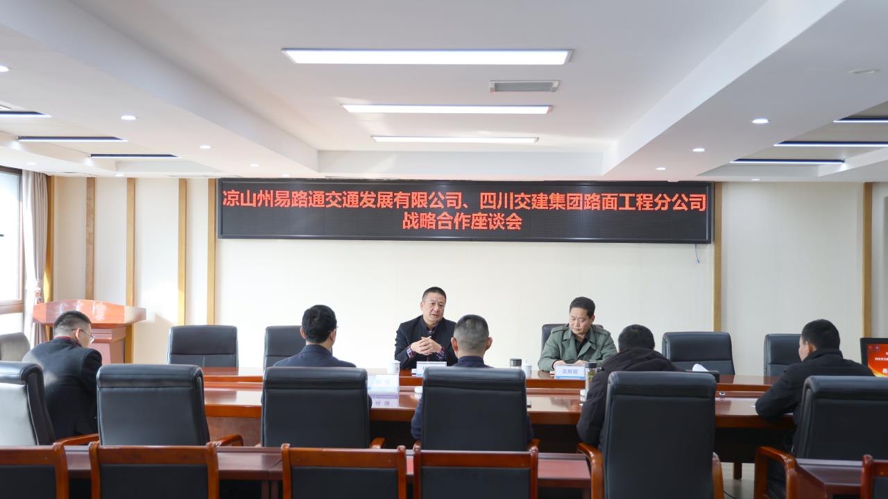 交建路面公司籌備組與涼山州易路通交通發(fā)展有限公司簽署戰(zhàn)略合作框架協議