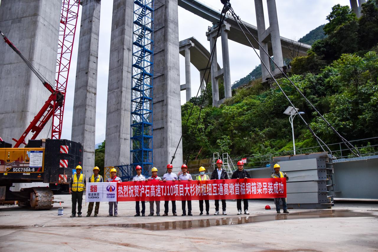 360度全景成像設(shè)備“護(hù)航”！瀘石高速公路大杉樹樞紐互通高墩首榀鋼箱梁吊裝成功