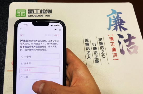 蜀工檢測(cè)公司組織開(kāi)展 “510（我要廉）”系列廉潔主題活動(dòng)