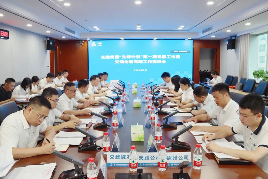 交建集團(tuán)召開“先鋒計(jì)劃”第一期黨群工作者交流會暨黨群工作推進(jìn)會